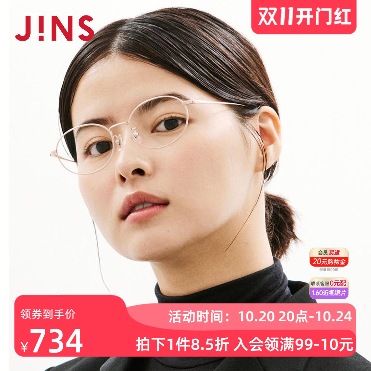 JINS睛姿TODAY系列椭圆小钛框