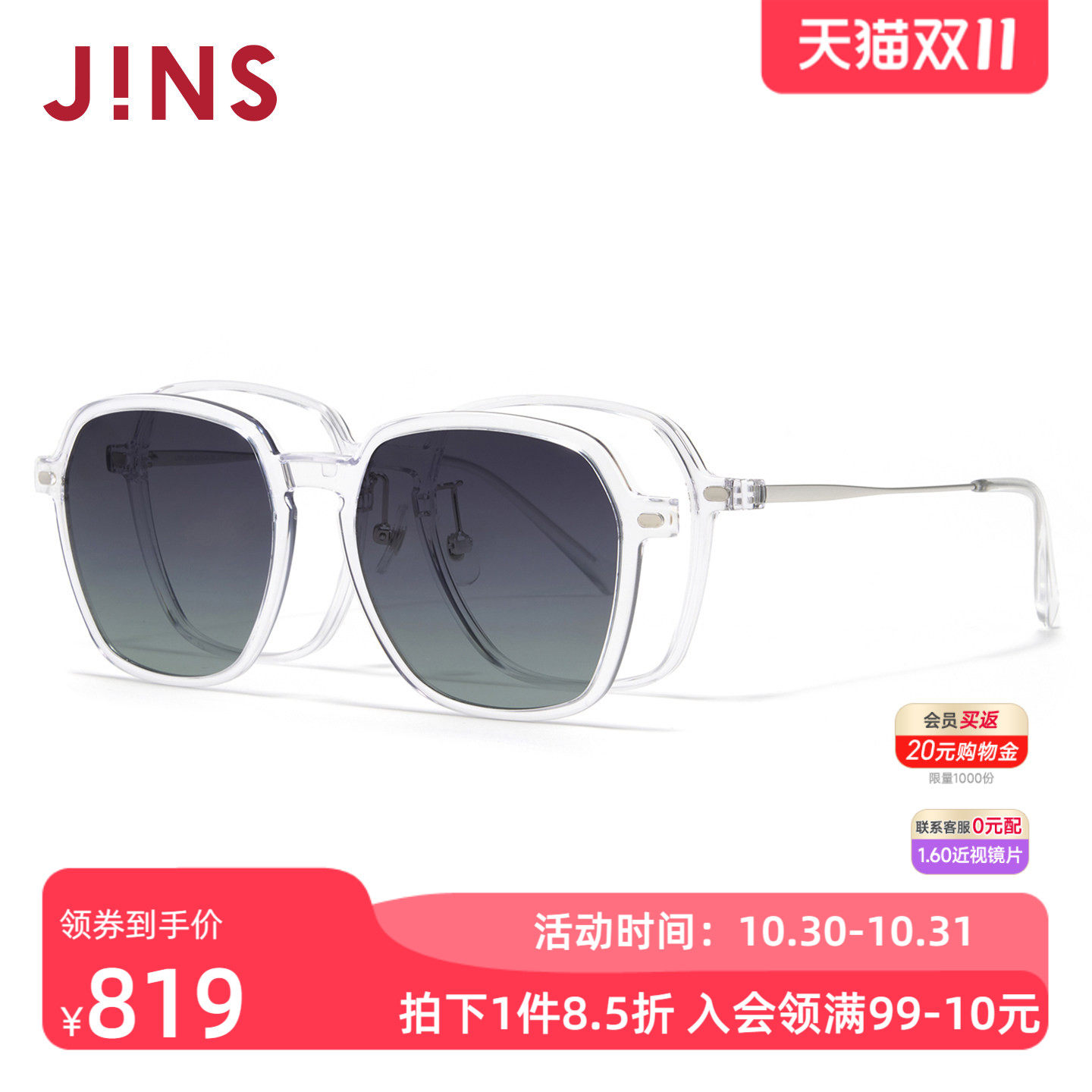 JINS睛姿近视太阳眼镜磁吸贴片偏光驾驶墨镜可加配镜片URF26S059