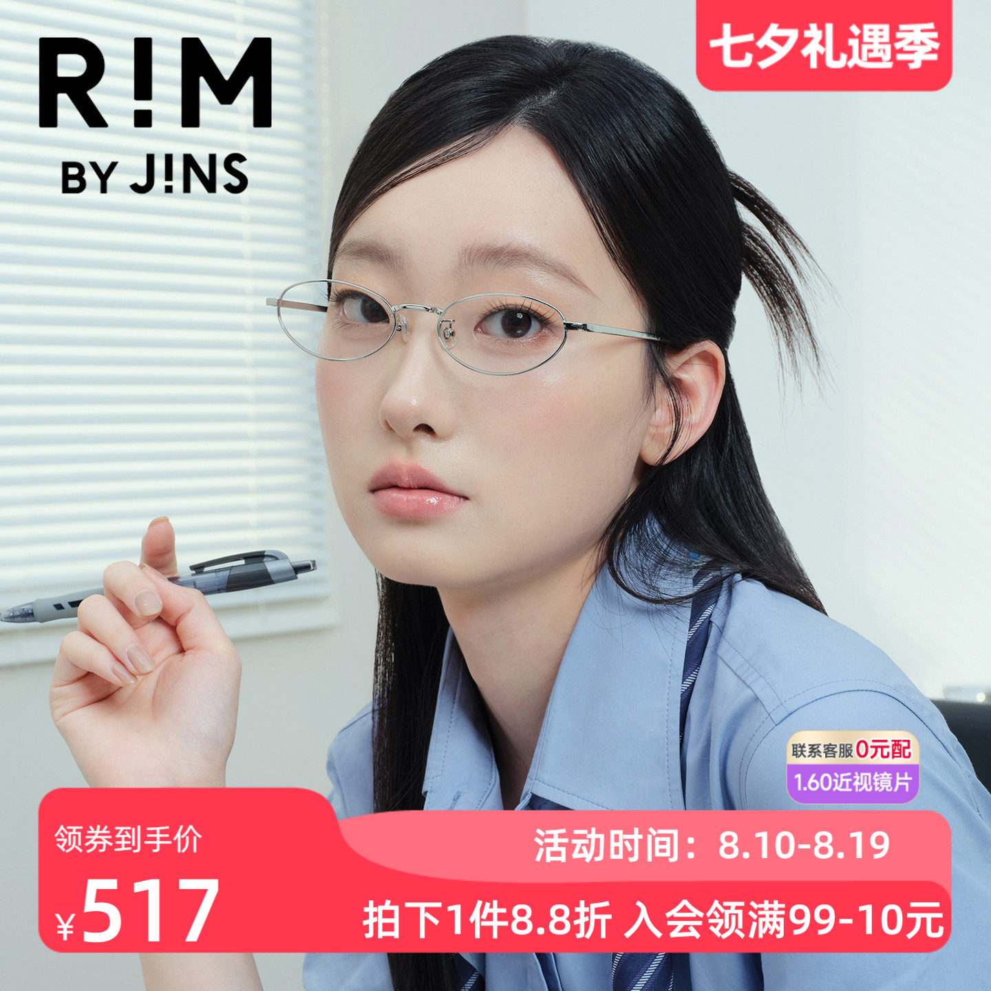 RIMBYJINS潮流近视眼镜