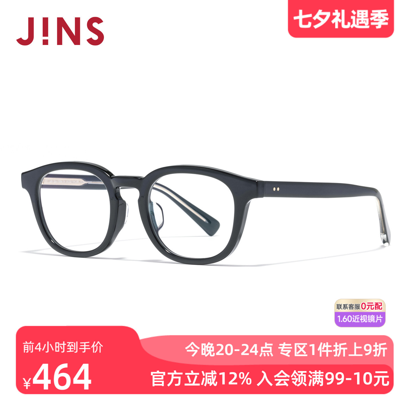 JINS睛姿含镜片近视镜休闲潮流镜框男女可配防蓝光镜片URF25A178