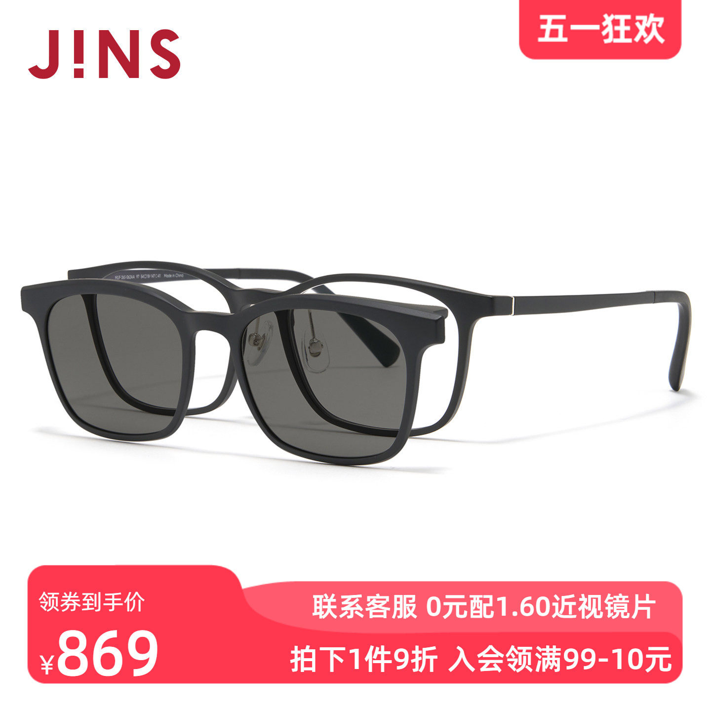JINS睛姿近视太阳眼镜方框磁吸贴片偏光墨镜可加配镜片MUF26S062