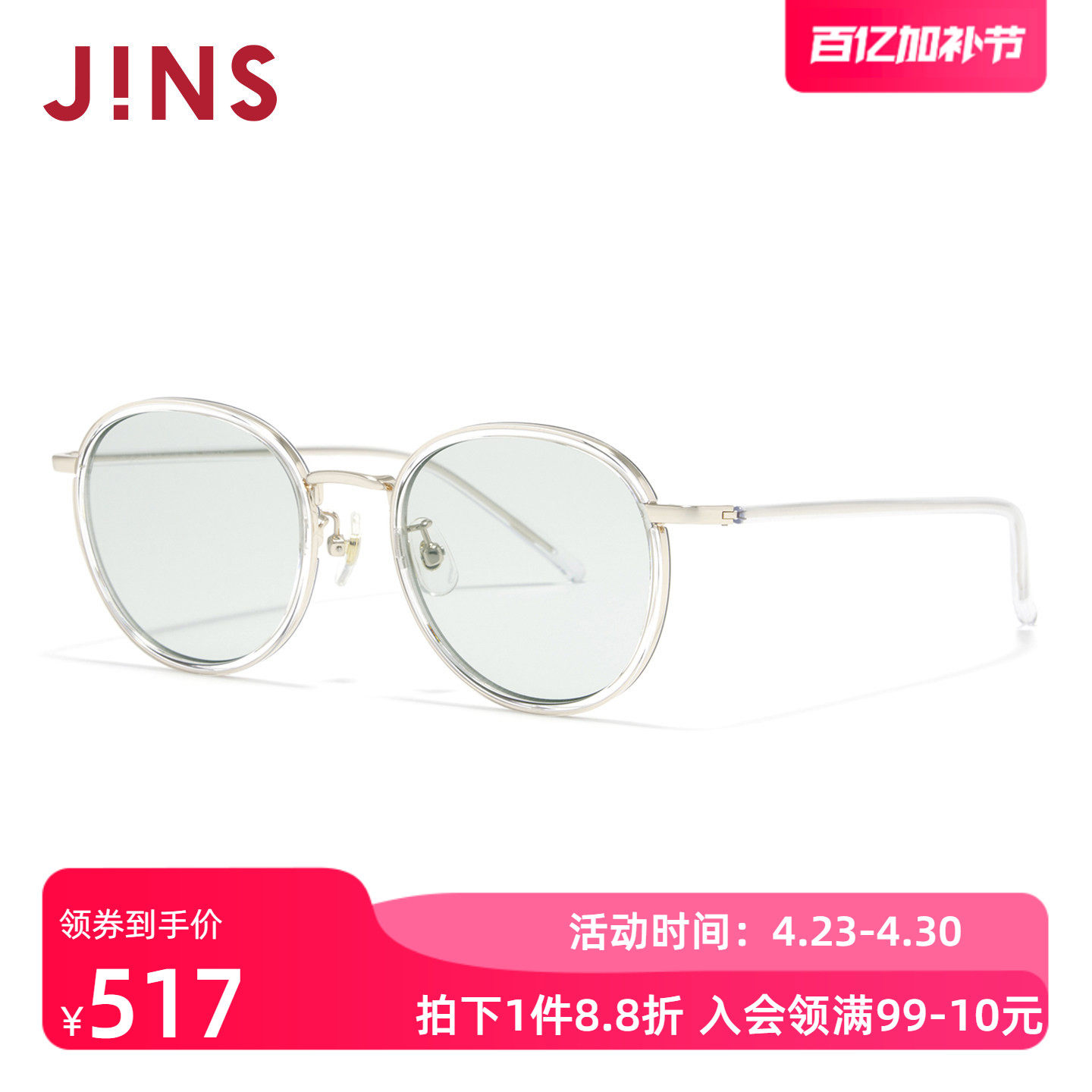 JINS睛姿太阳眼镜新品男女圆框复古防晒墨镜防紫外线URF26S089
