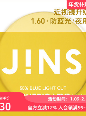 JINS睛姿普通近视镜升级带度数SCREEN NIGHT镜片专用链接1.60薄