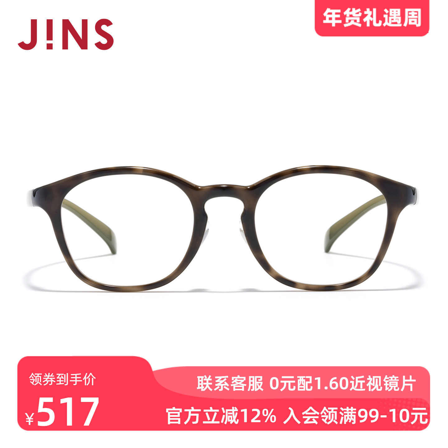 JINS睛姿HOME近视眼镜修颜椭圆框男女可加配防蓝光镜片UGF