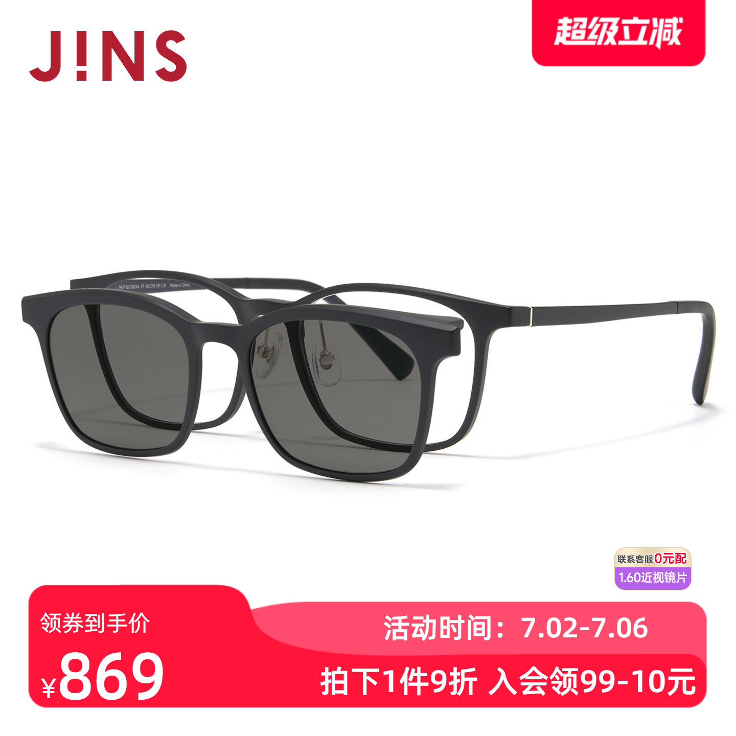 JINS睛姿近视太阳眼镜方框磁吸贴片偏光墨镜可加配镜片MUF26S062