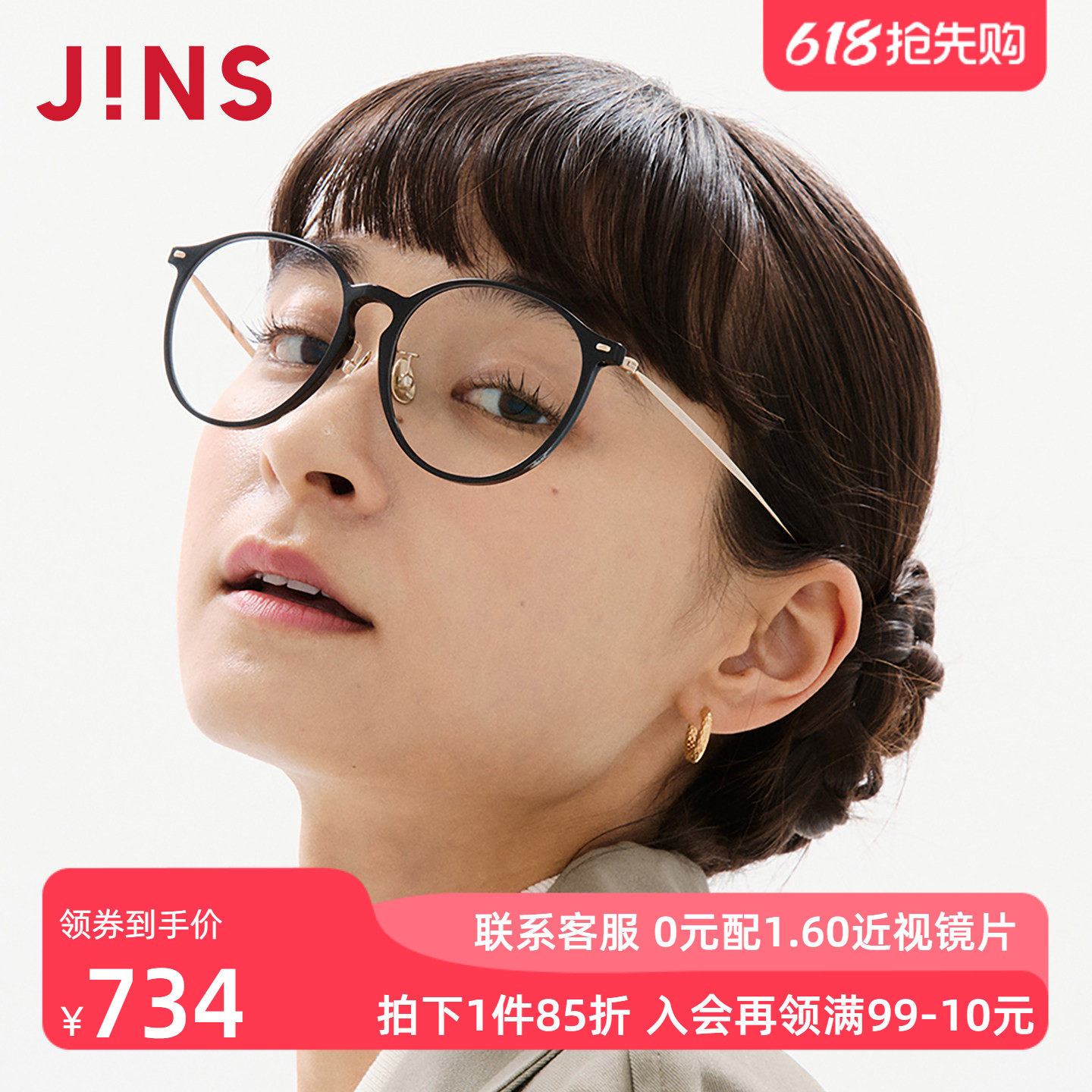 JINS睛姿近视眼镜修颜大圆框β钛男女可加配防蓝光镜片UUF25