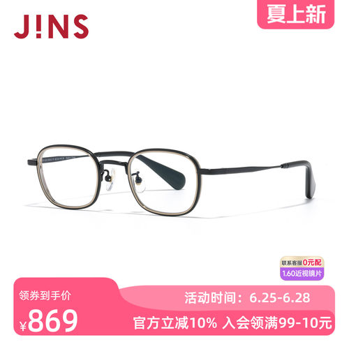 JINS睛姿女复古近视镜可加配镜片