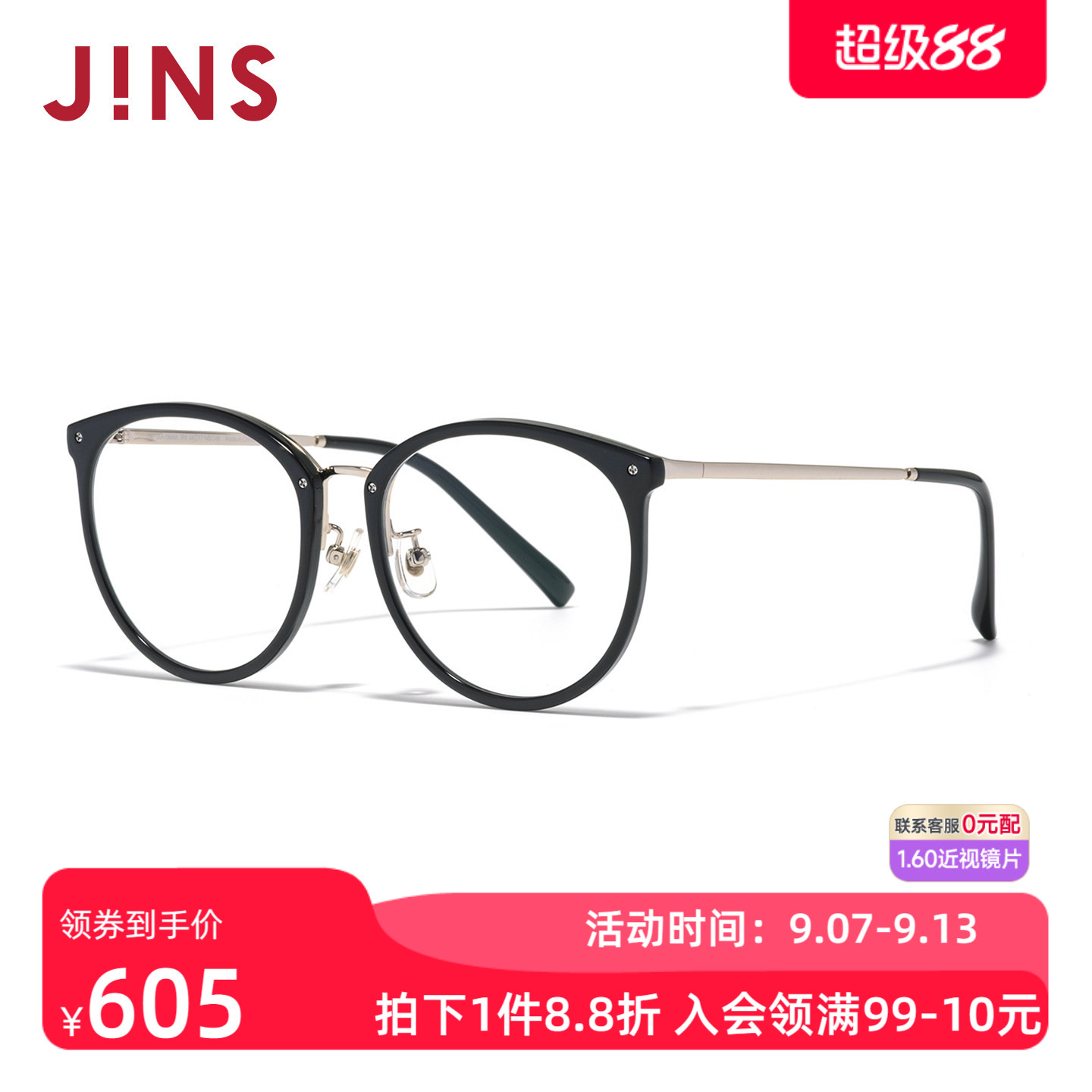 JINS睛姿含镜片近视镜潮流精致镜框男女可配防蓝光镜片URF25A186
