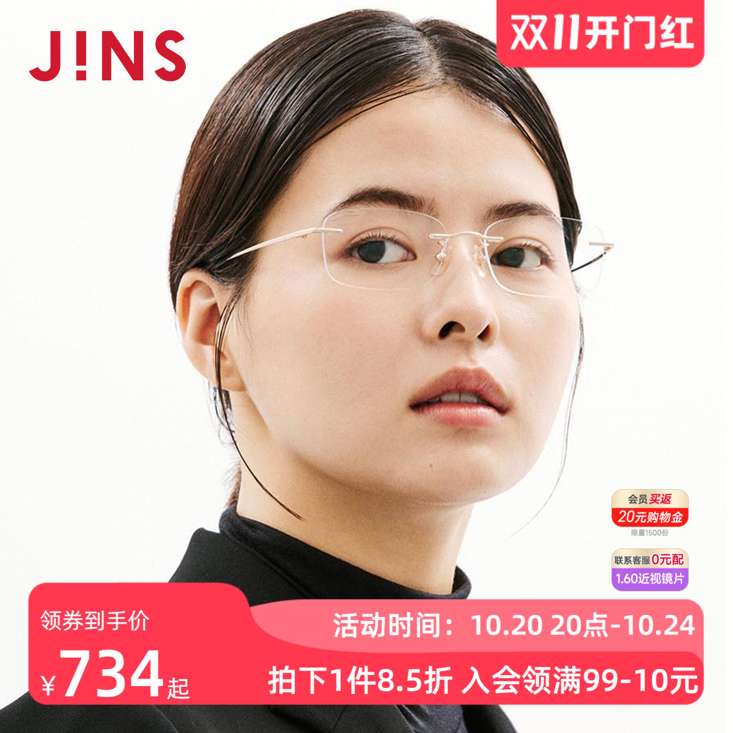 JINS睛姿TODAY系列窄方无框