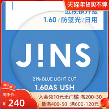 睛姿JINS普通近视镜升级带度数防蓝光SCREEN镜片专用链接