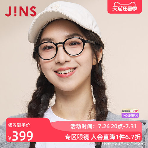 JINS睛姿近视镜HOME居家休闲舒适佩戴可加配防蓝光镜片UGF23A075