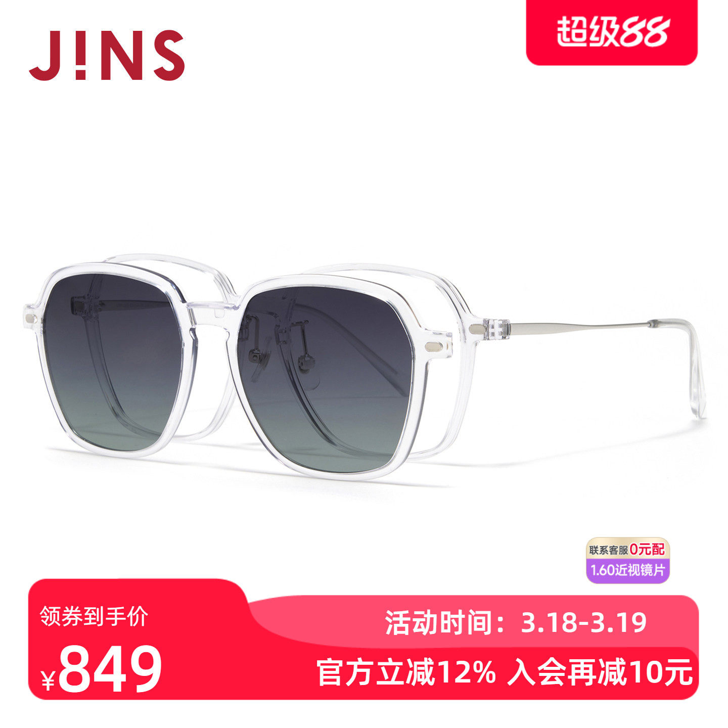 JINS睛姿近视太阳眼镜磁吸贴片偏光驾驶墨镜可加配镜片URF26S059