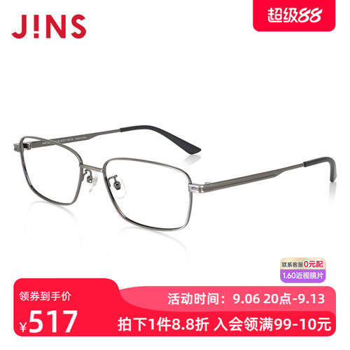 JINS睛姿含镜片近视镜低调简约商务款可加配防蓝光镜片MMF23A153