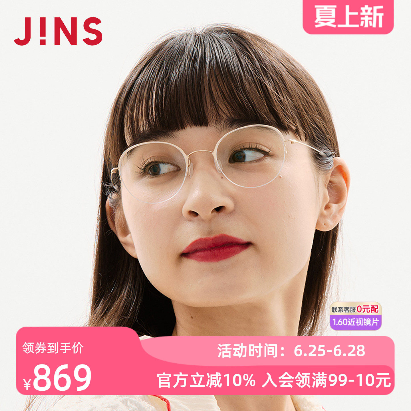 JINS男女钛半框近视镜可加配镜片