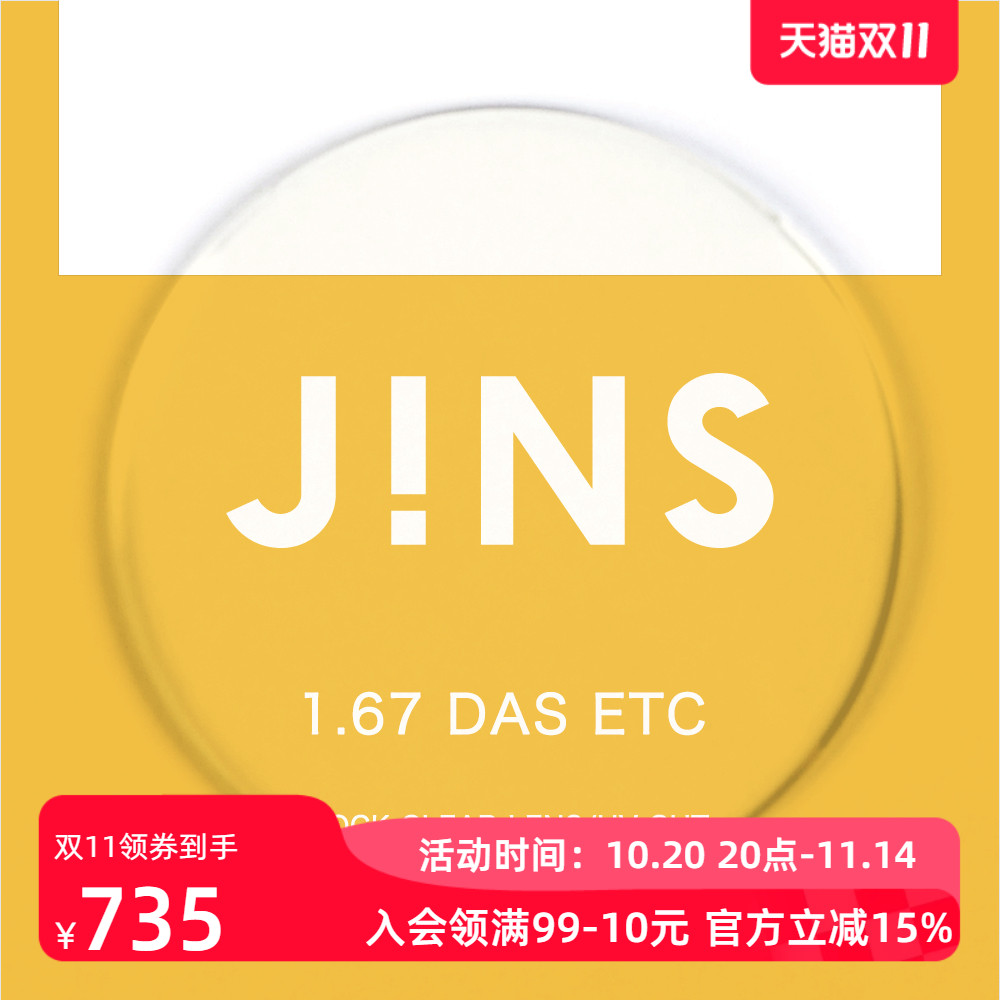 1.67轻晰真视双非镜片