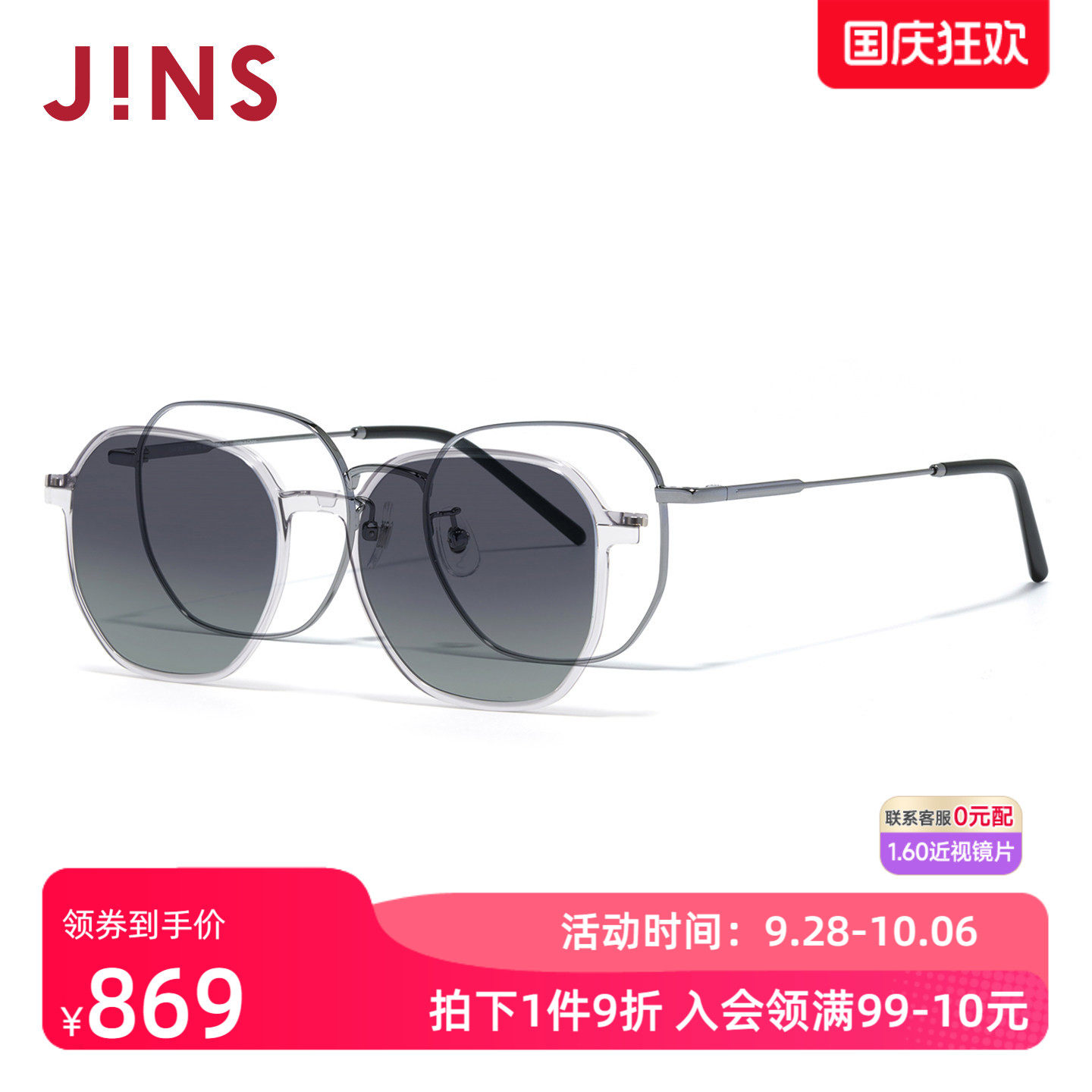 JINS偏光驾驶近视太阳镜磁吸墨镜