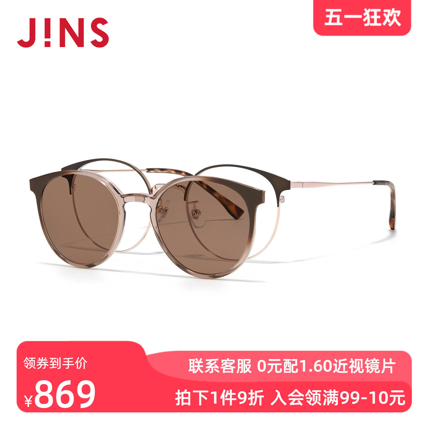 JINS睛姿SWITCH近视眼镜太阳镜贴片墨镜加配防蓝光镜片LMF25S222