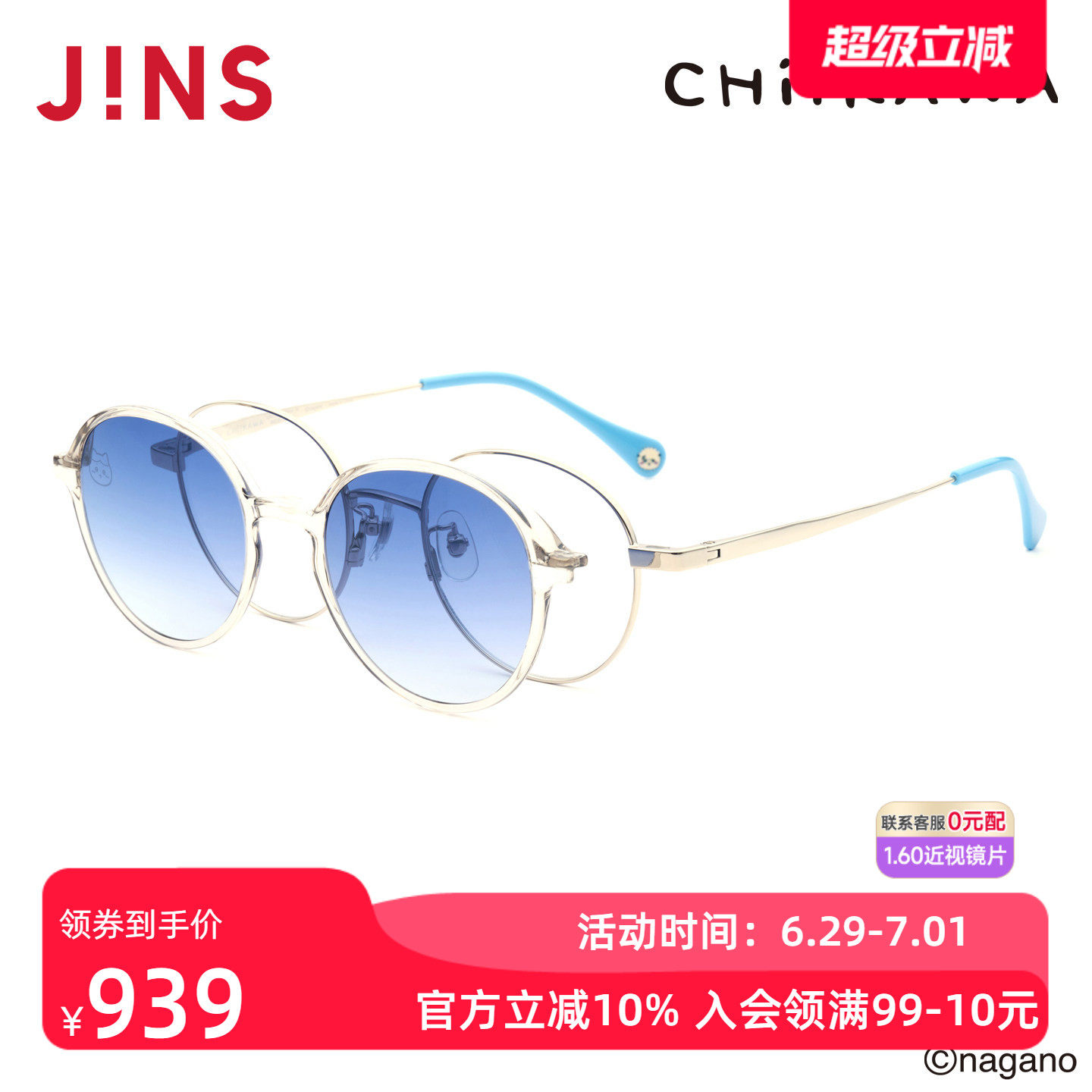 JINS睛姿吉伊卡哇哈奇喵合作款磁吸贴片墨镜可加配镜片UMF25A282