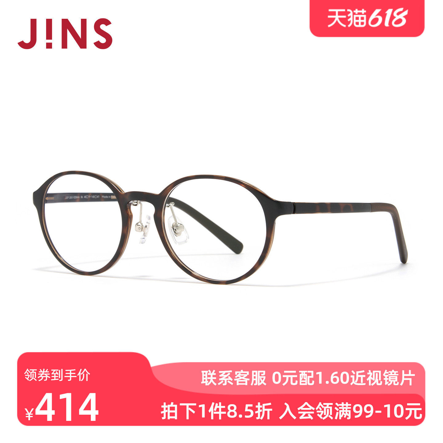 JINS睛姿近视眼镜青少年款复古圆框架可加配防蓝光镜片JUF26S028