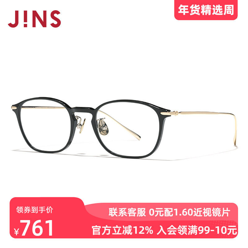 JINS睛姿近视眼镜休闲潮流镜框β钛男女可配防蓝光镜片UUF25