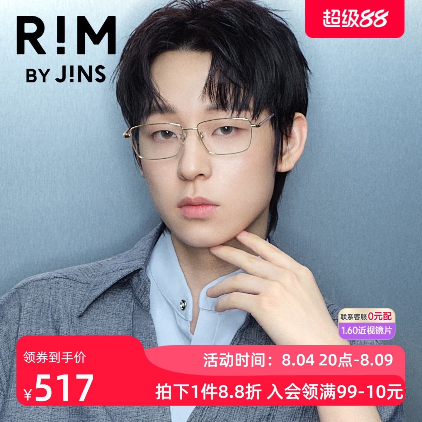RIMBYJINS潮流质感近视镜