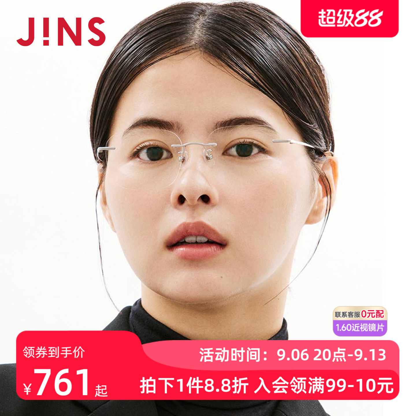 JINS睛姿TODAY系列无框大方框