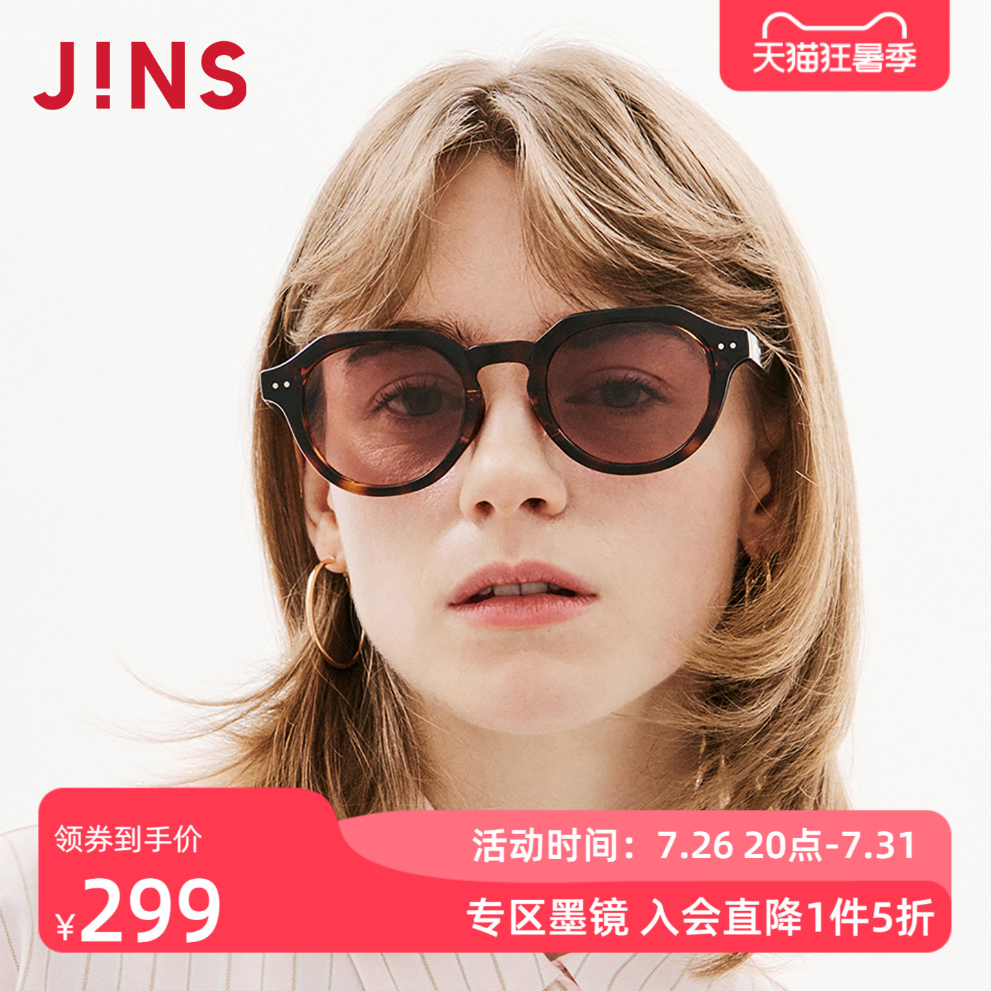 JINS时尚圆框彩色太阳镜墨镜