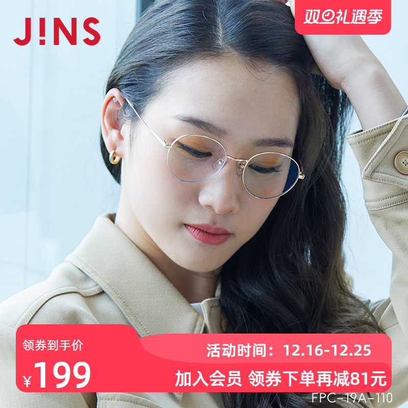 JINS睛姿时尚金属防蓝光防辐射电脑护目镜男女升级定制FPC19