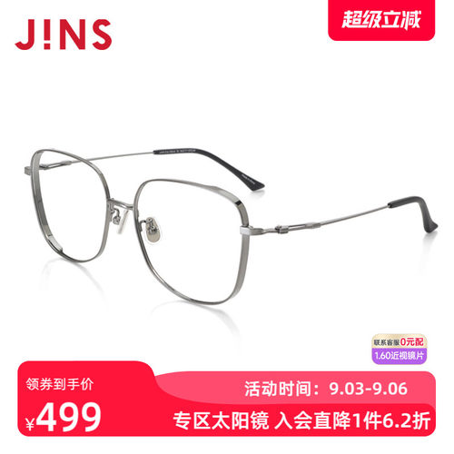 jins睛姿男士金属镜框近视镜镜片