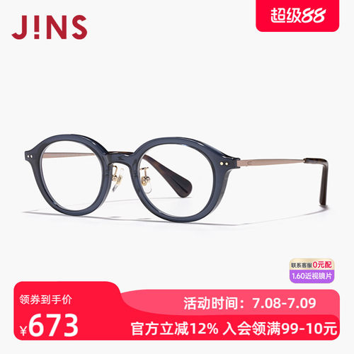 JINS睛姿女复古近视镜可加配镜片
