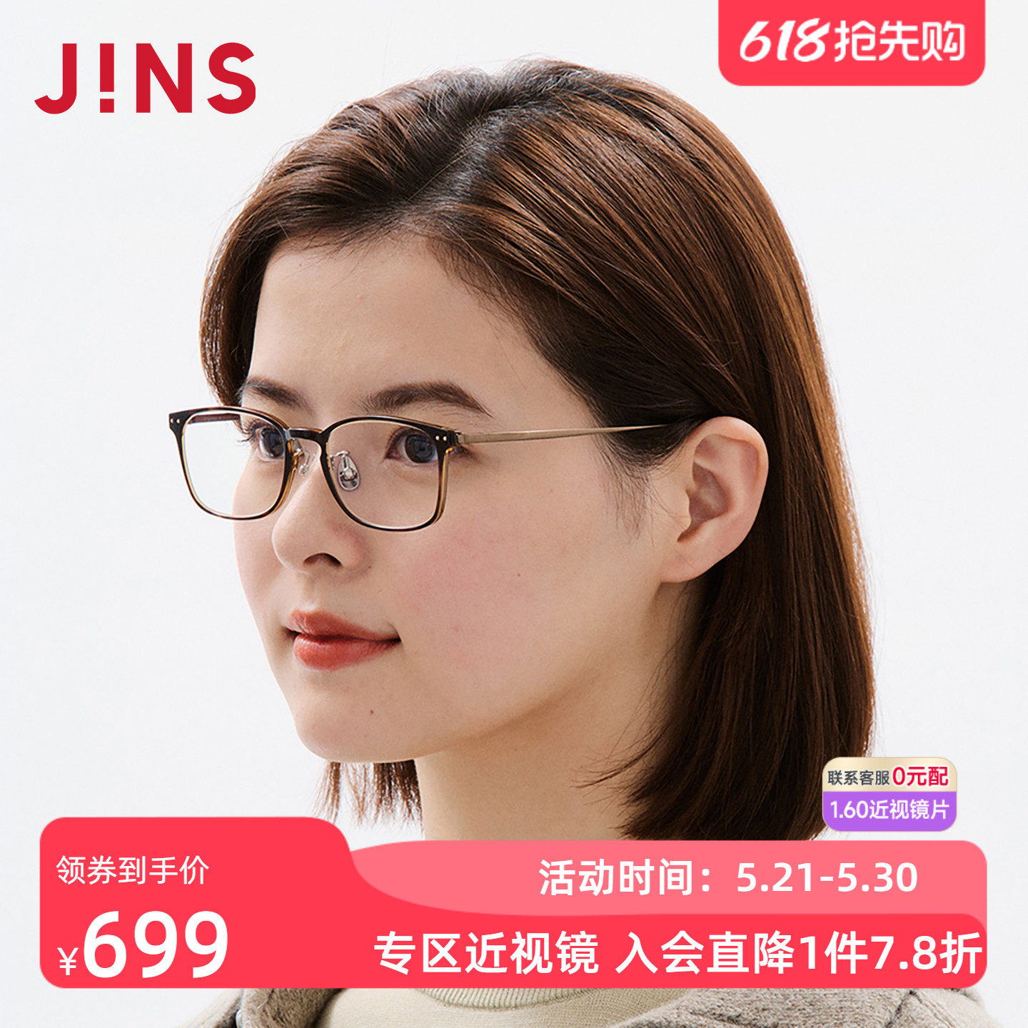 JINS睛姿近视眼镜窄方小框商务β钛架可加配防蓝光镜片UUF25