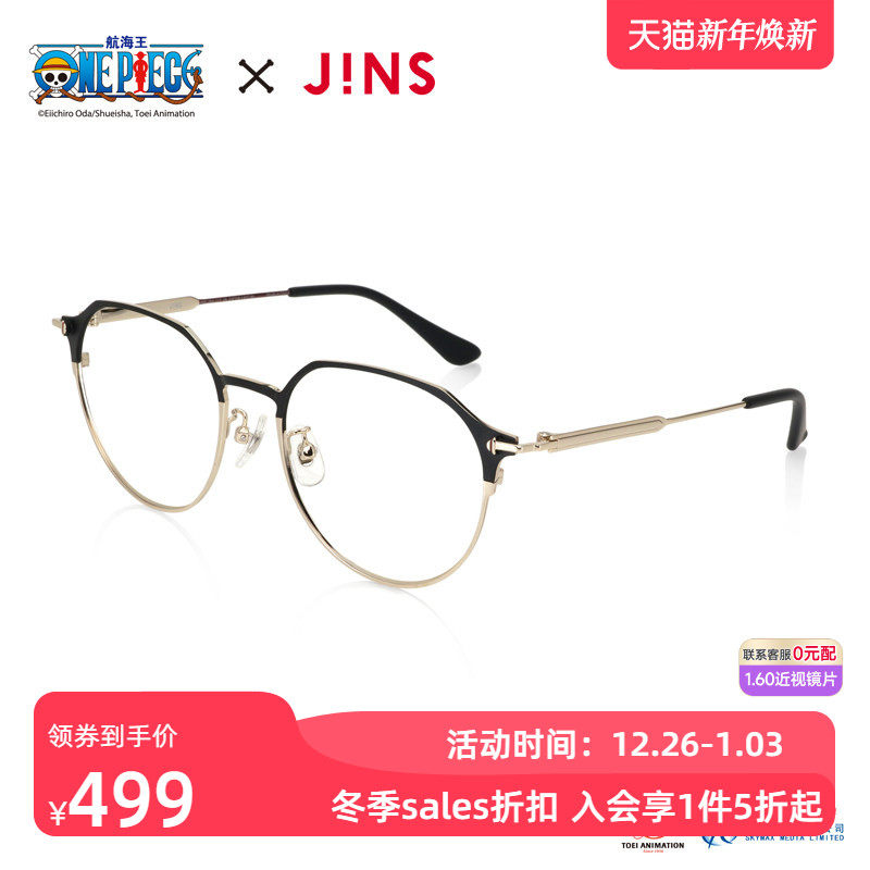 JINS睛姿航海王合作款近视眼镜眉形框可加配防蓝光镜片UMF25