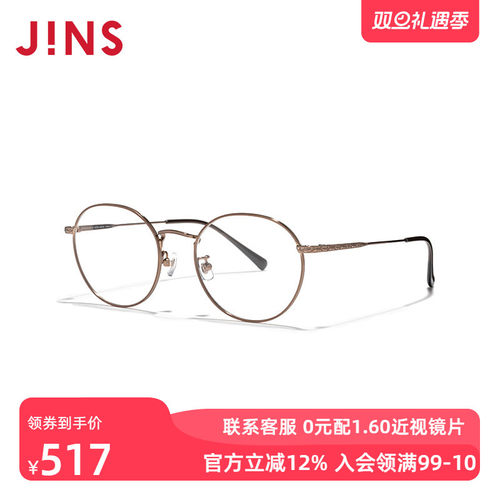 JINS睛姿含镜片金属框纤细潮流感近视镜可加配防蓝光片UMF22A210