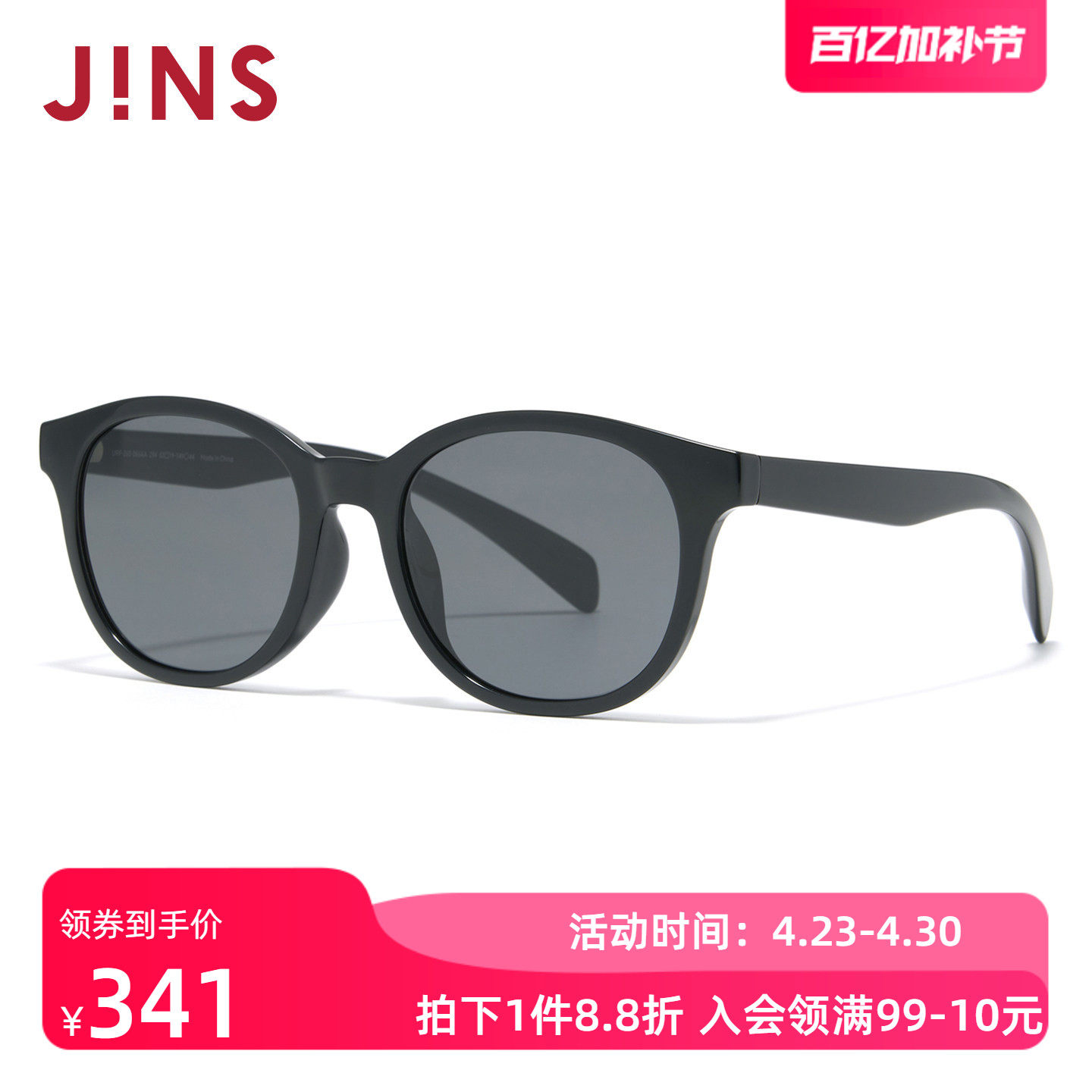 JINS睛姿太阳眼镜新品圆框女复古大框防晒墨镜防紫外线URF26S066