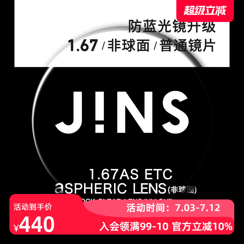 睛姿裝飾眼鏡升級1.67普通鏡片