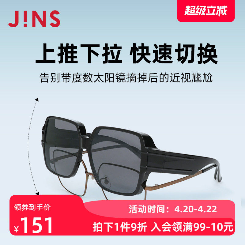 JINS睛姿大框太阳镜套镜方框墨镜防紫外线可套近视镜外LRF23A176