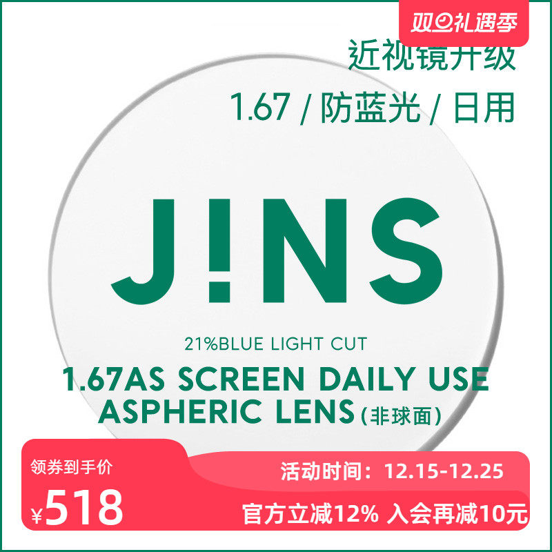 JINS睛姿普通近视镜升级带度数SCREEN DAILY镜片专用
