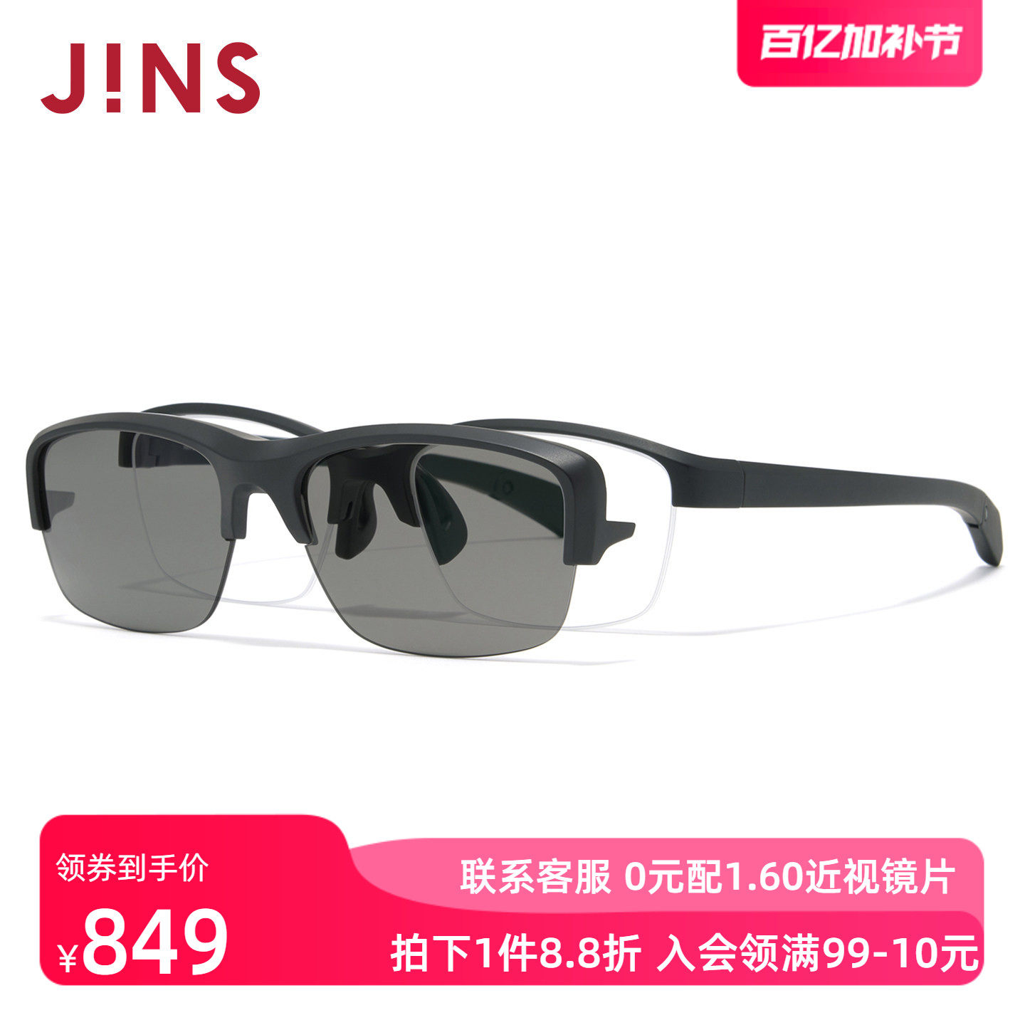 JINS睛姿近视太阳眼镜磁吸贴片偏光运动墨镜可加配镜片MRN25S218
