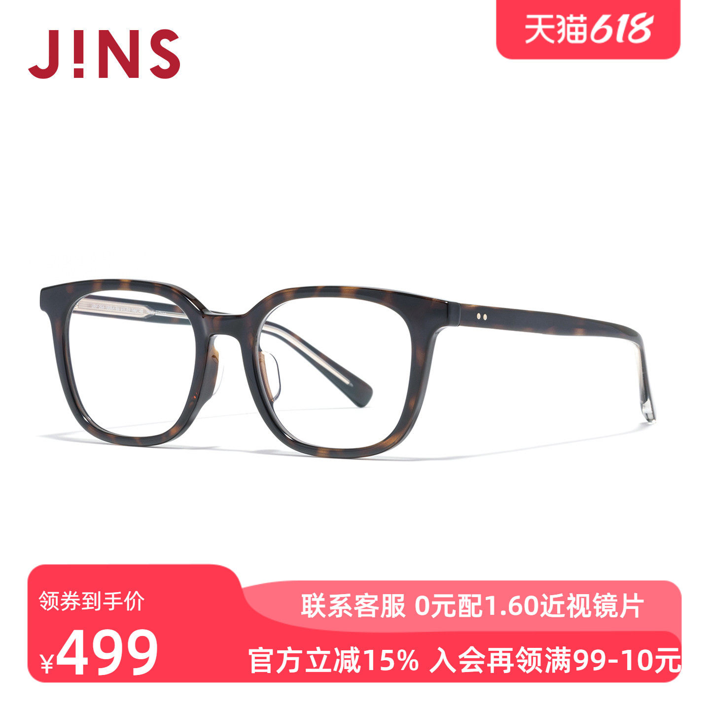 JINS睛姿含镜片近视镜休闲潮流镜框男女可配防蓝光镜片URF25A180