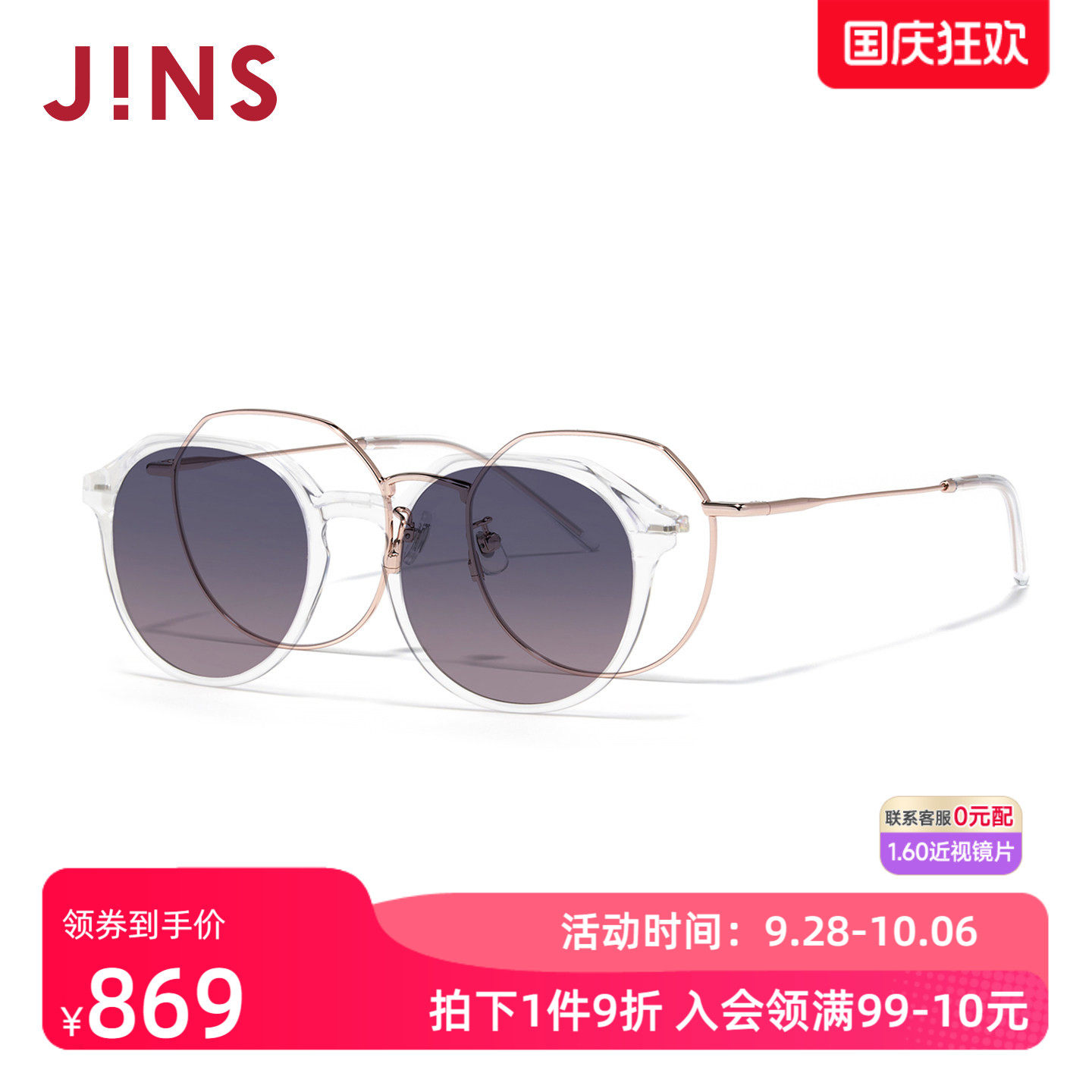 JINS偏光驾驶近视太阳镜磁吸墨镜