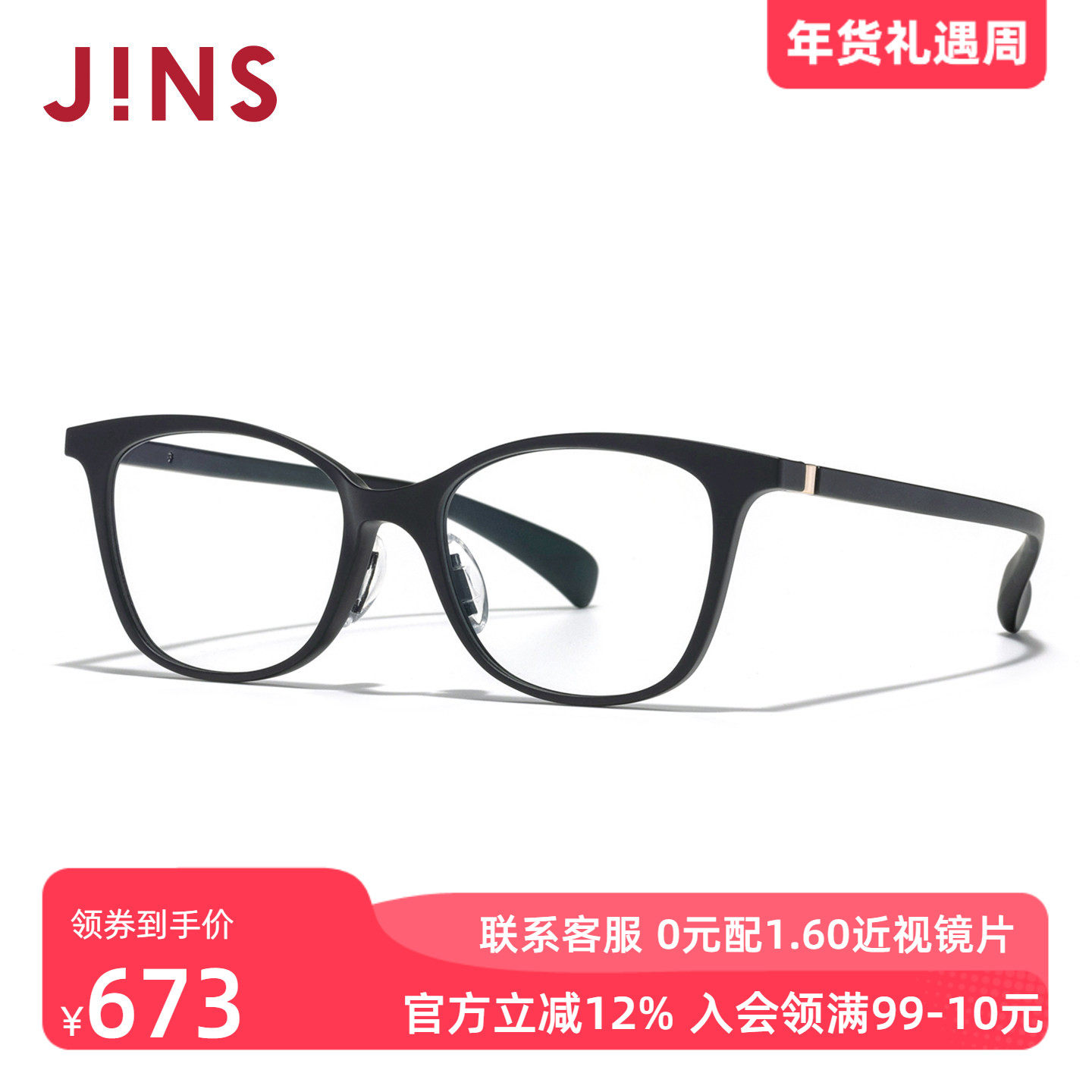 JINS睛姿近视眼镜360°系列男女方框架可加配防蓝光镜片URF