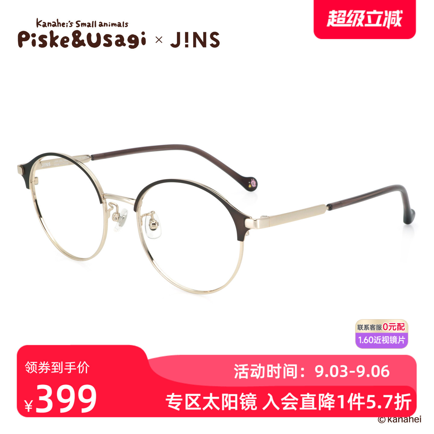 JINS睛姿X卡娜赫拉的小动物联名近视眼镜可加配升级镜片UMF25S166
