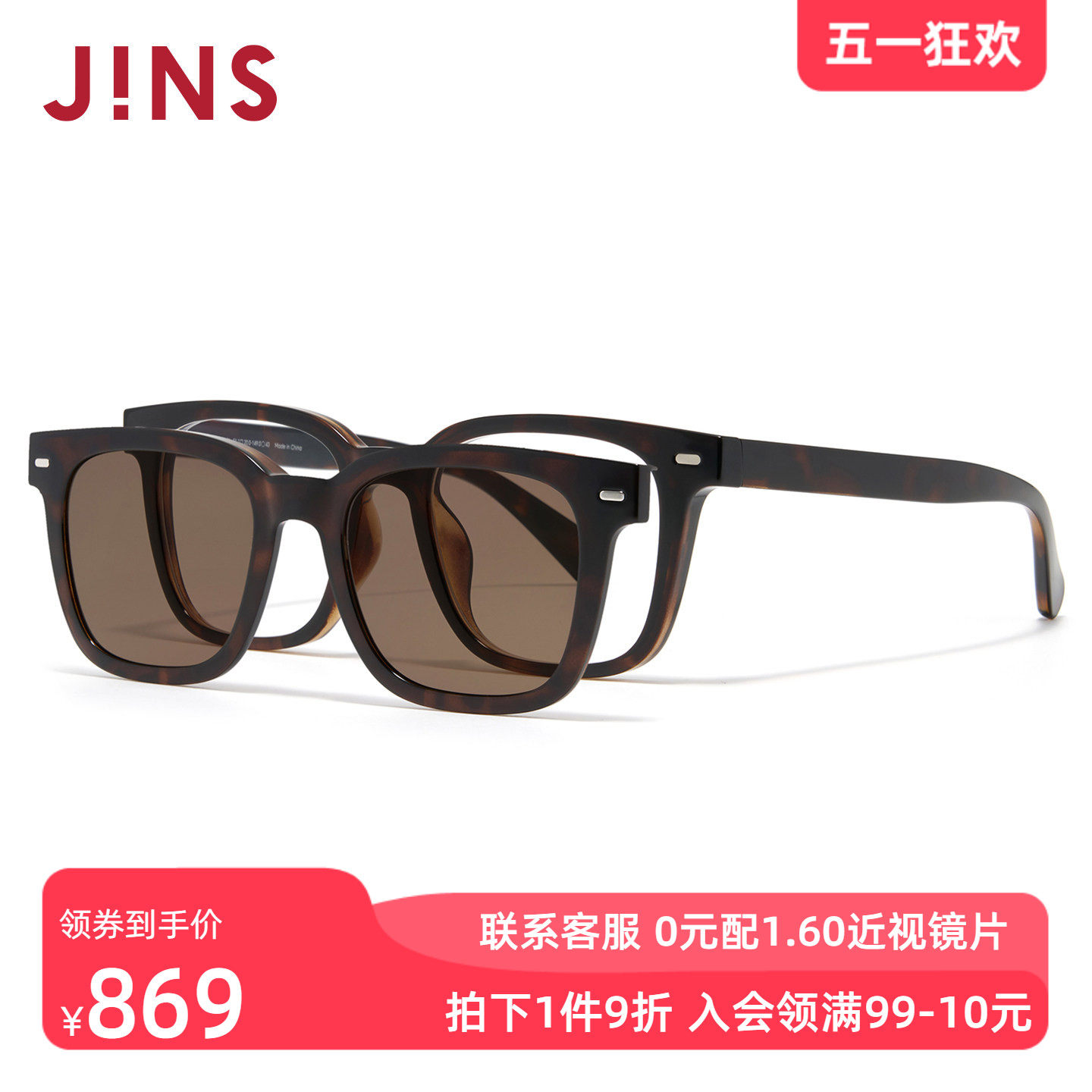 JINS睛姿近视太阳眼镜磁吸贴片偏光驾驶墨镜可加配镜片URF26S061