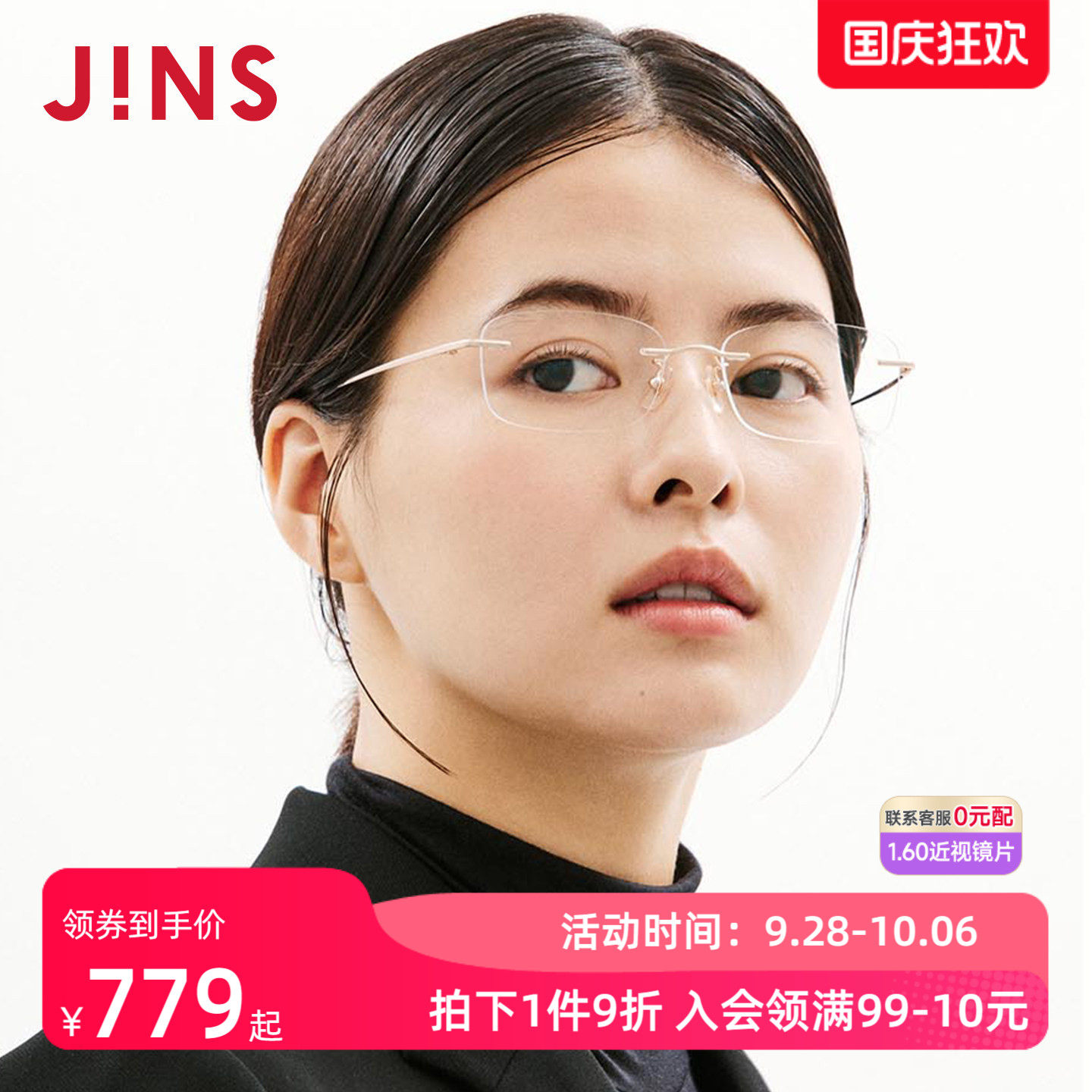JINS睛姿TODAY系列窄方无框