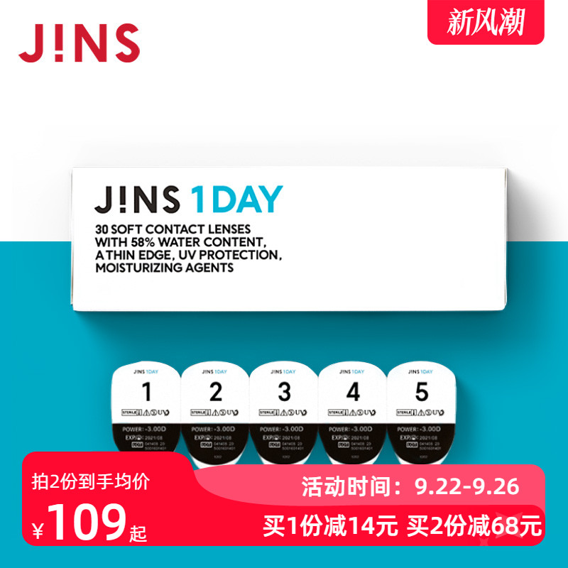 JINS睛姿隐形眼镜JINS 1DAY日抛型透明舒适保湿近视眼镜30片装