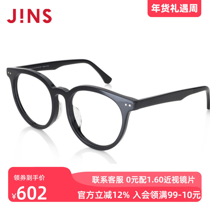JINS睛姿含镜片板材近视镜复古时尚可加配防蓝光镜片UCF22A