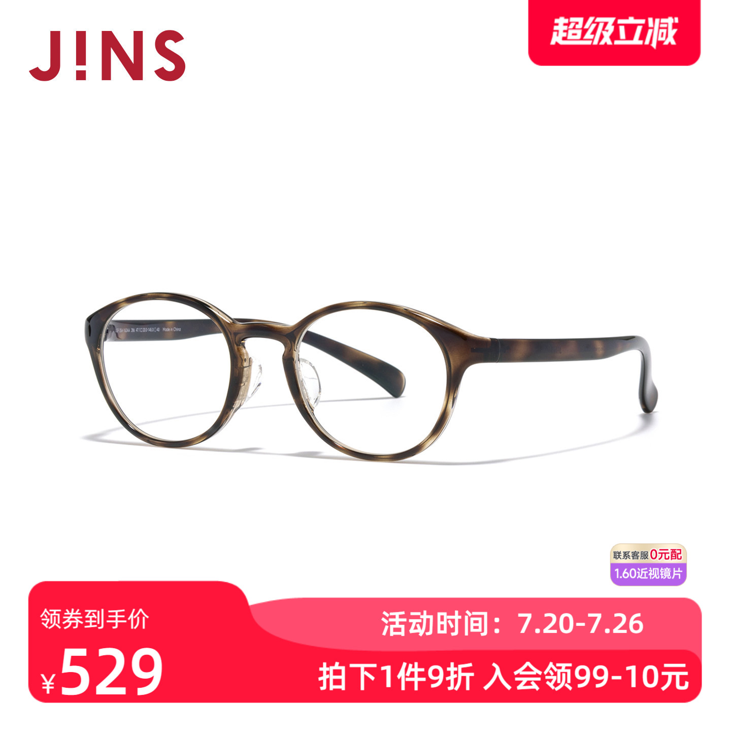 JINS睛姿HOME近视眼镜书呆子小框轻量可加配防蓝光镜片UGF25A162