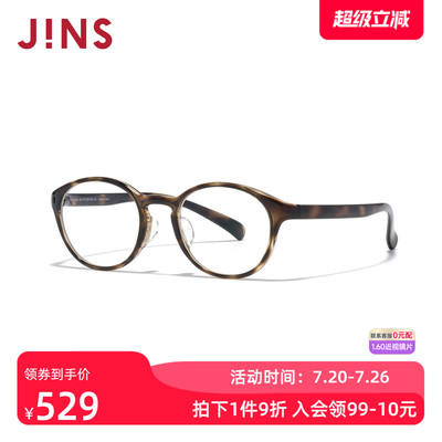JINS睛姿HOME近视眼镜书呆子小框轻量可加配防蓝光镜片UGF25A162