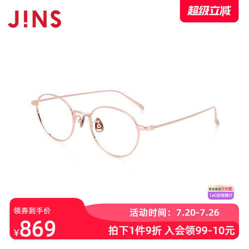 JINS时尚圆形钛框近视眼镜