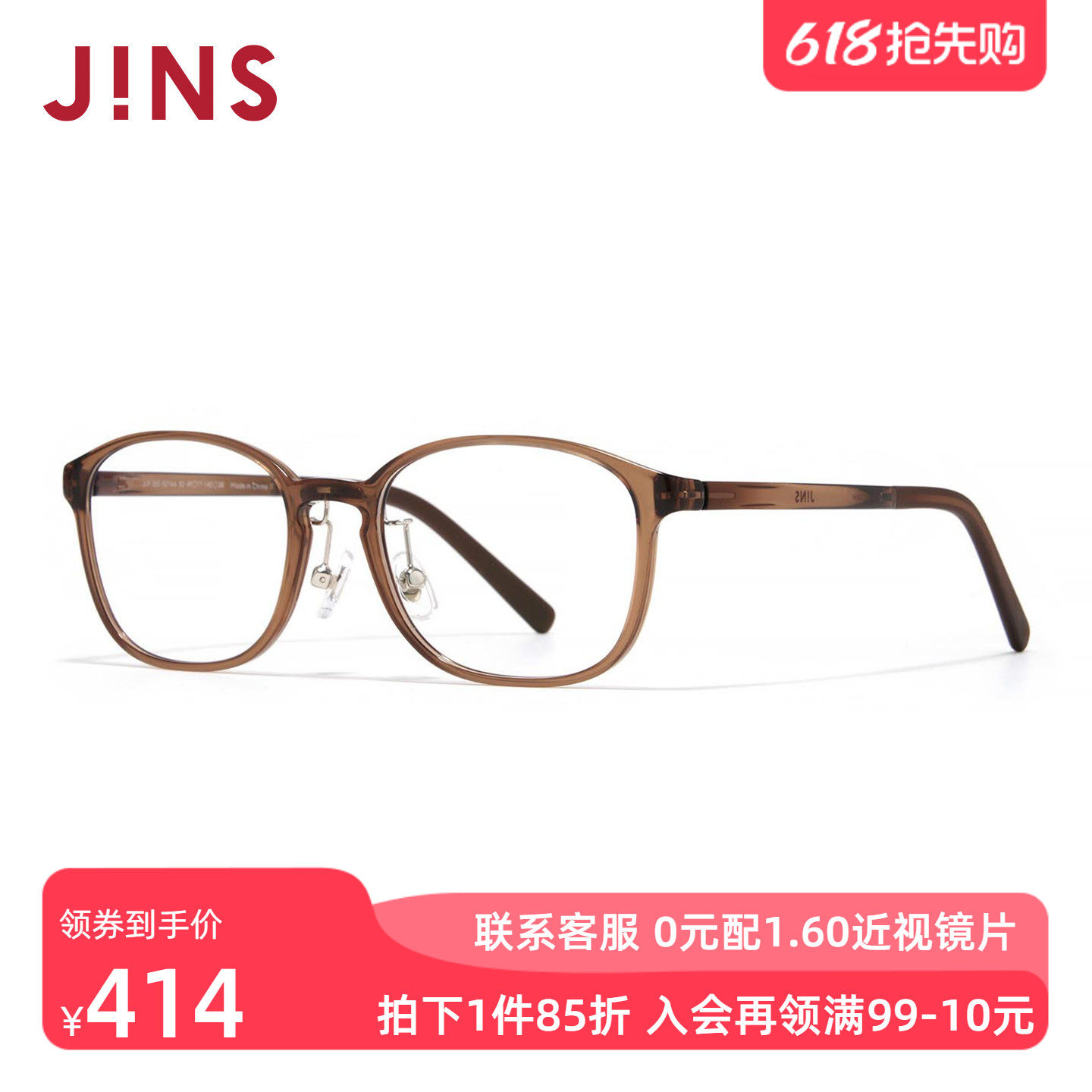 JINS睛姿近视眼镜青少年款惠灵顿框架可加配防蓝光镜片JUF26